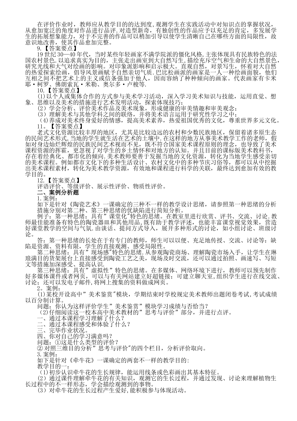 2025年高中教师招聘考试高中美术模拟试题及答案_第2页