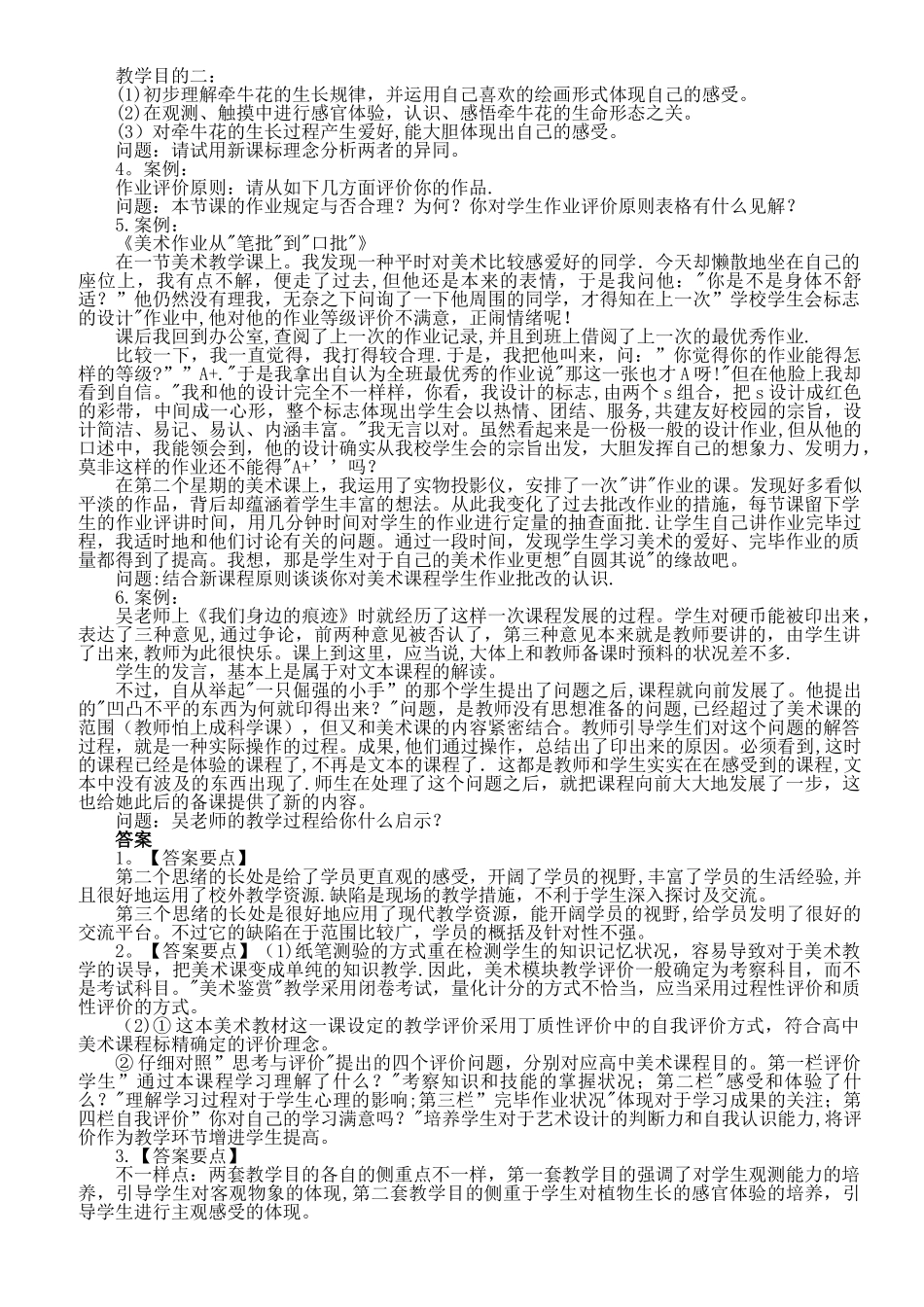 2025年高中教师招聘考试高中美术模拟试题及答案_第3页