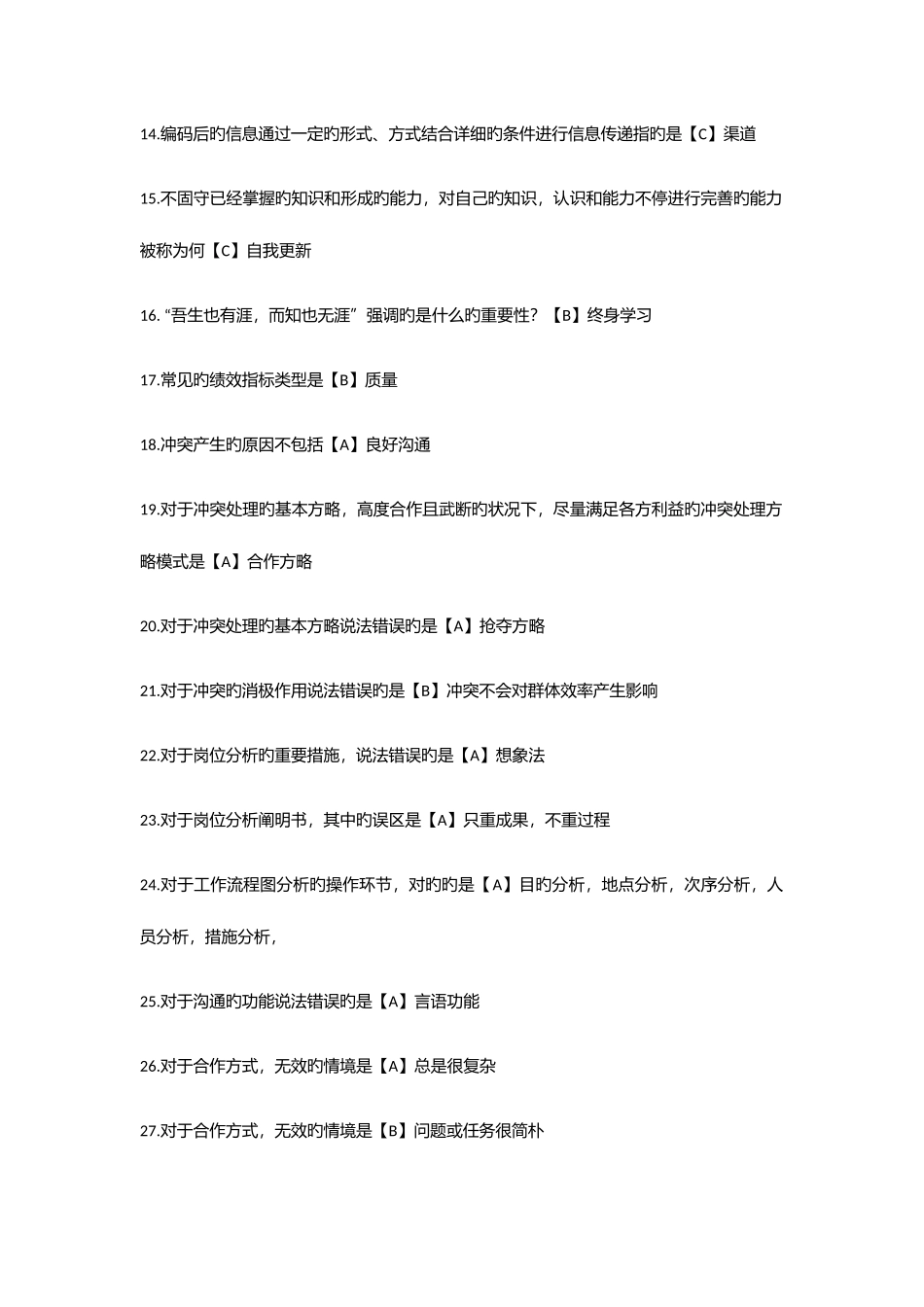 2025年专业技术人员继续教育提高自身绩效路径与方法_第2页