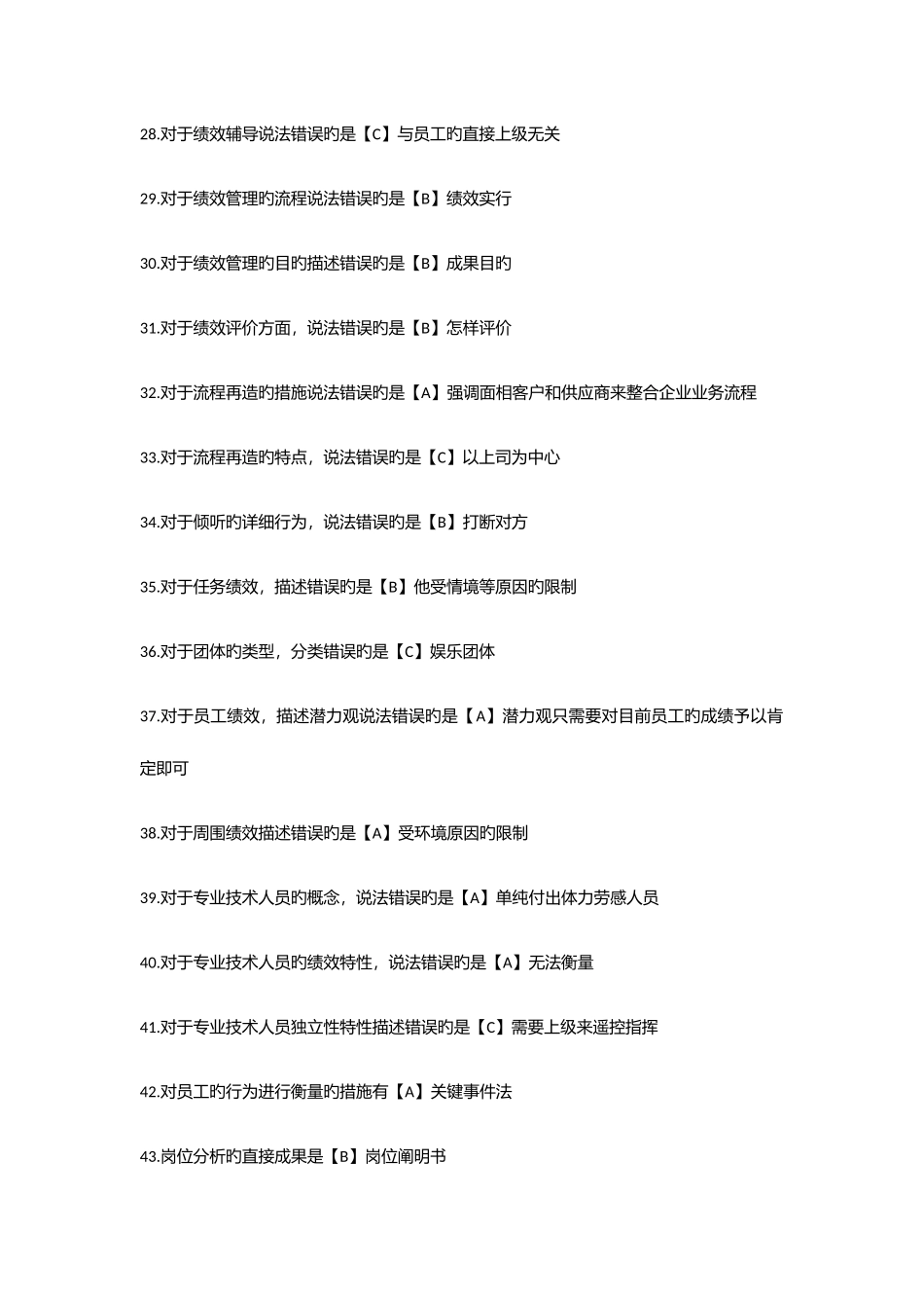 2025年专业技术人员继续教育提高自身绩效路径与方法_第3页