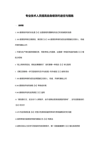 2025年专业技术人员继续教育提高自身绩效路径与方法