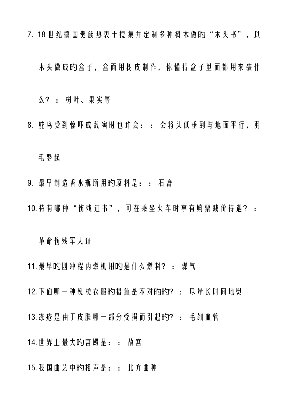 2025年公务员考试公共基础知识大全题库_第2页