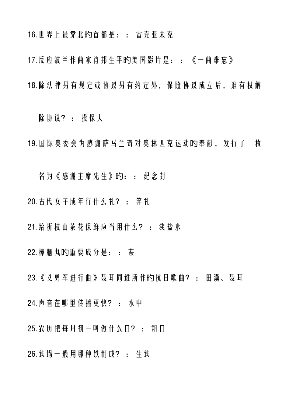 2025年公务员考试公共基础知识大全题库_第3页