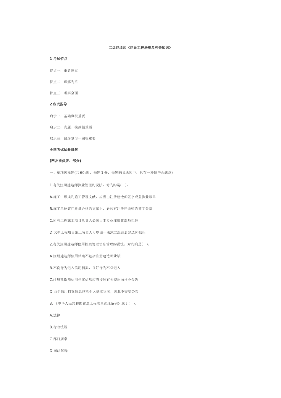 2025年二级建造师真题汇编_第1页