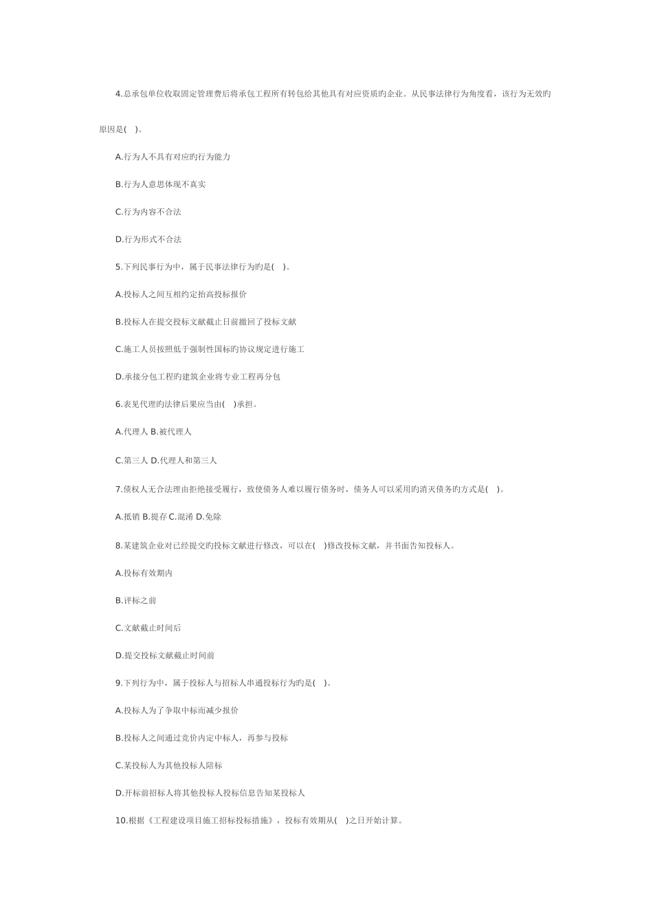 2025年二级建造师真题汇编_第2页