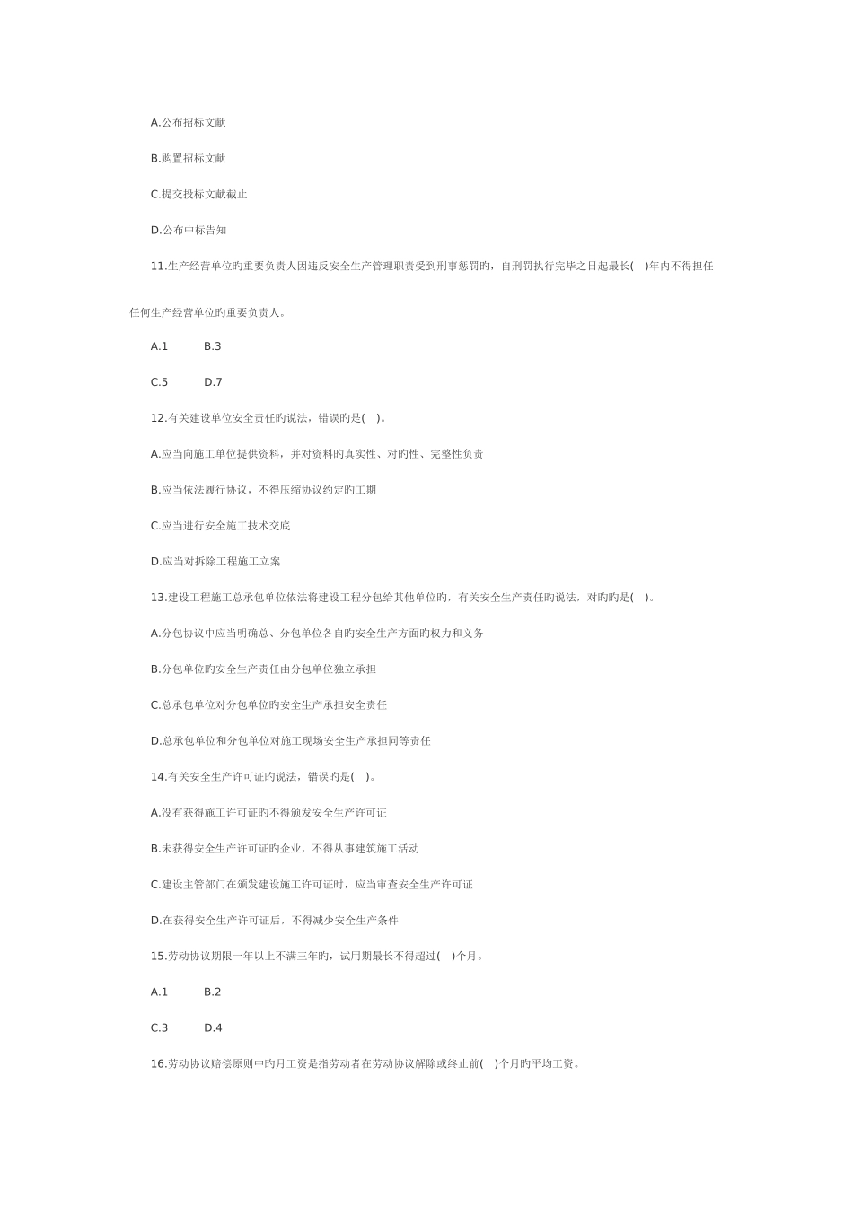 2025年二级建造师真题汇编_第3页