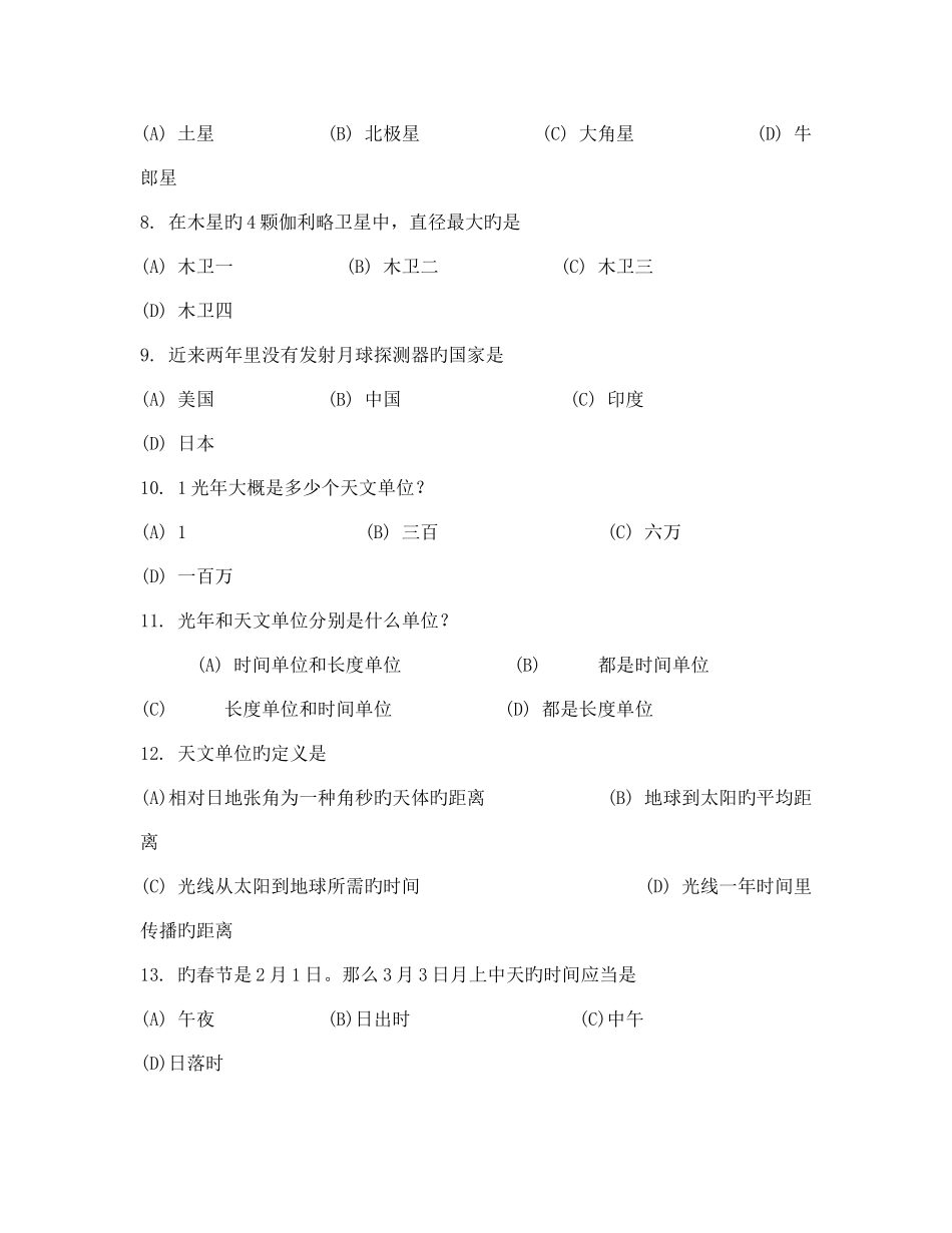 2025年初中科学天文知识竞赛题_第2页