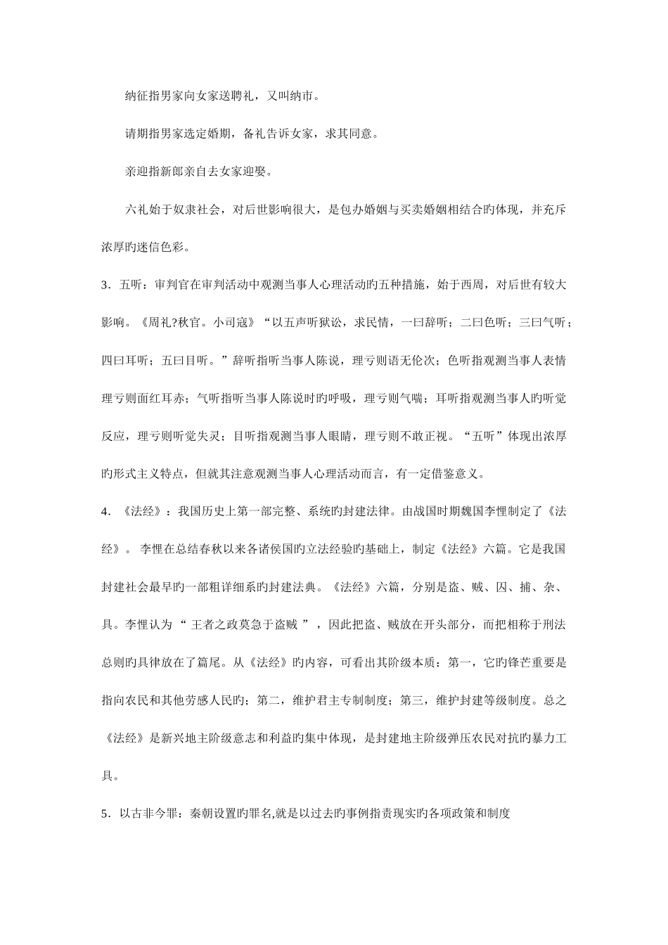 2025年中国法制史形成性考核册作业答案_第2页