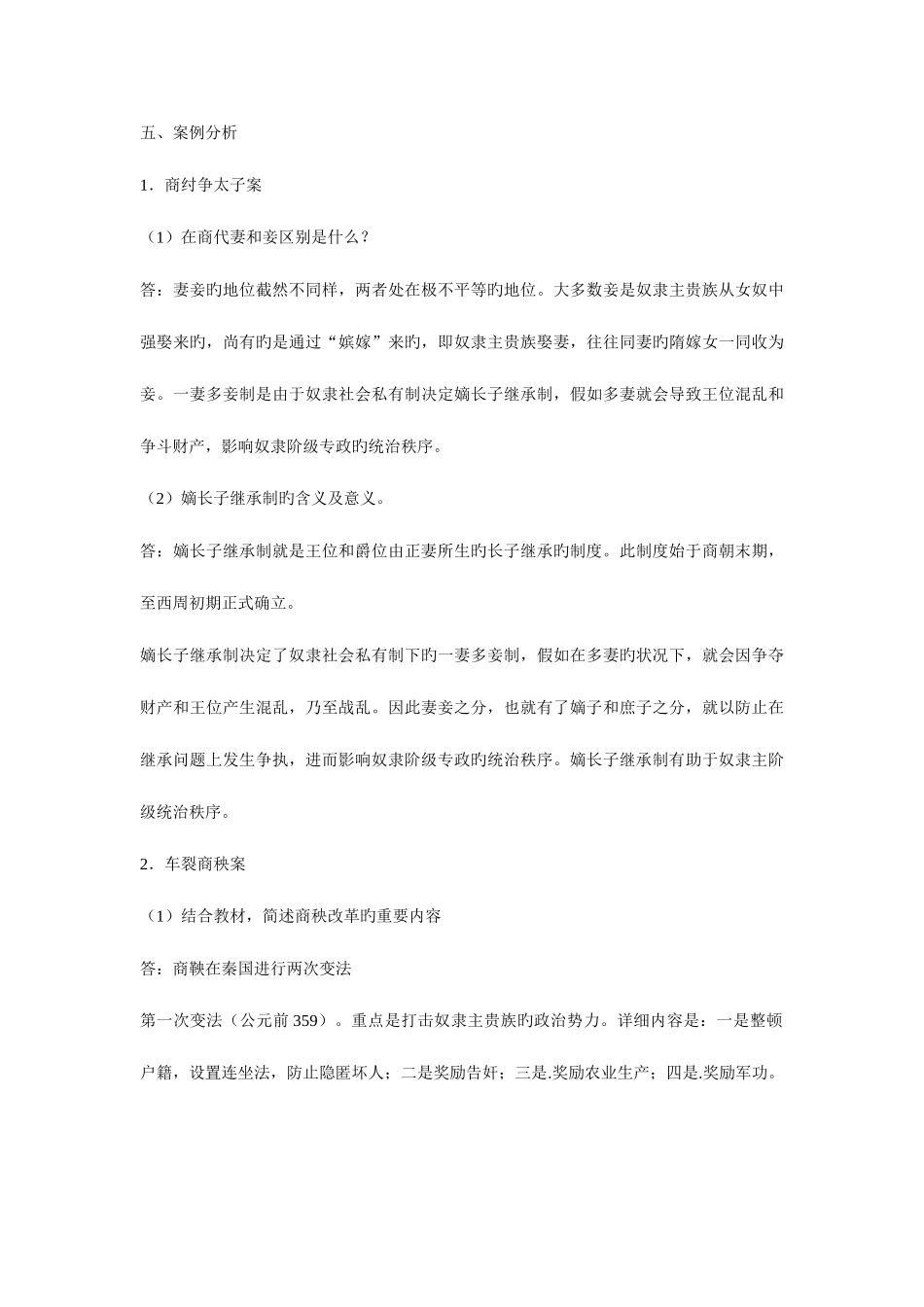 2025年中国法制史形成性考核册作业答案_第3页