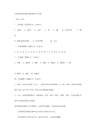 2025年中国法制史形成性考核册作业答案