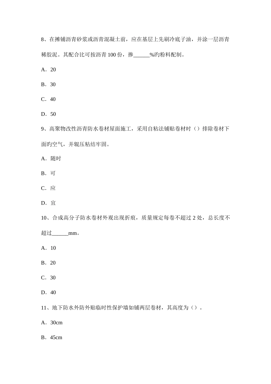 2025年下半年广西高级防水工程师考试试题_第3页