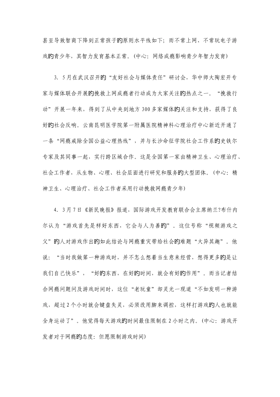 2025年北京市社招申论真题及参考答案_第2页