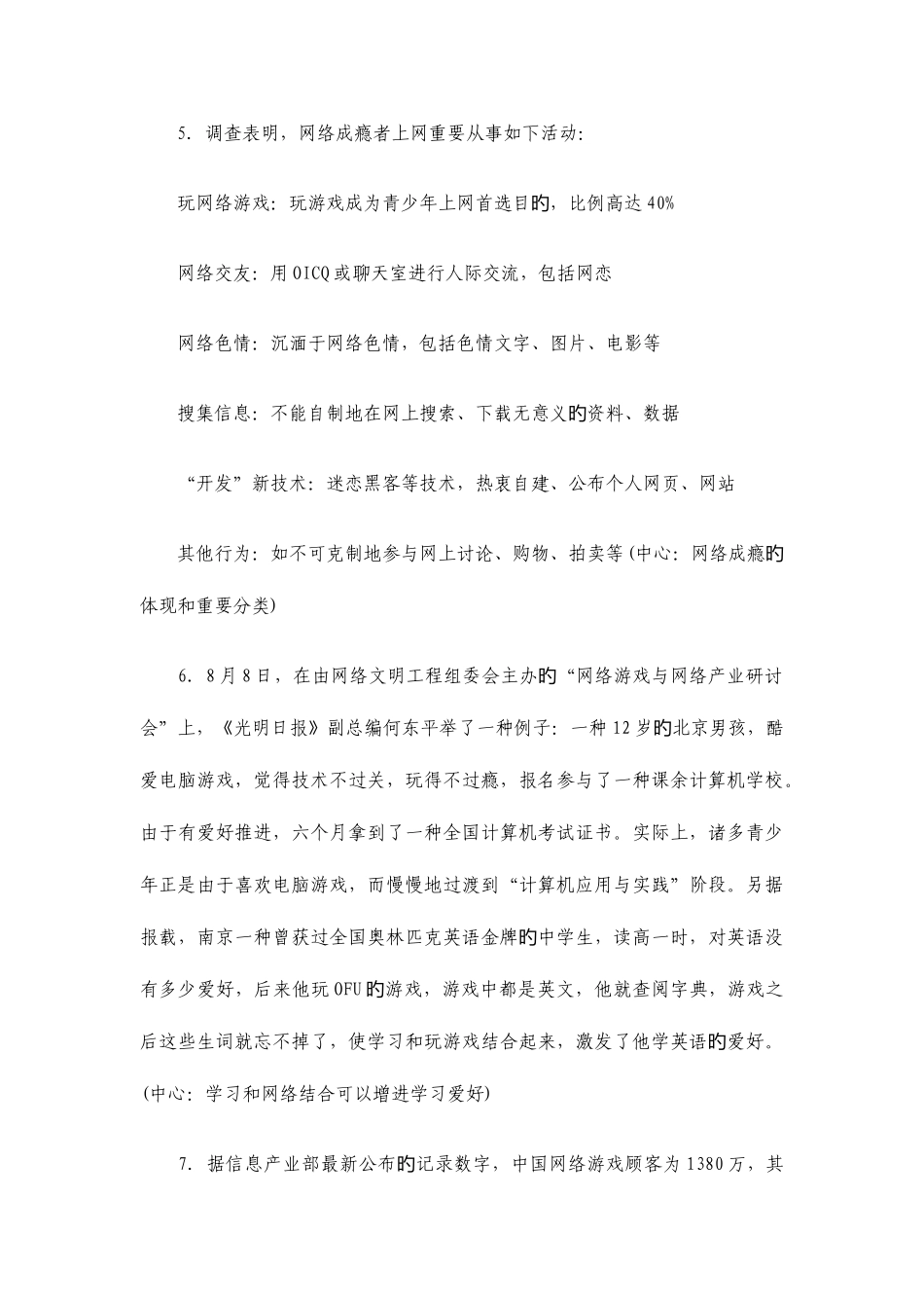 2025年北京市社招申论真题及参考答案_第3页