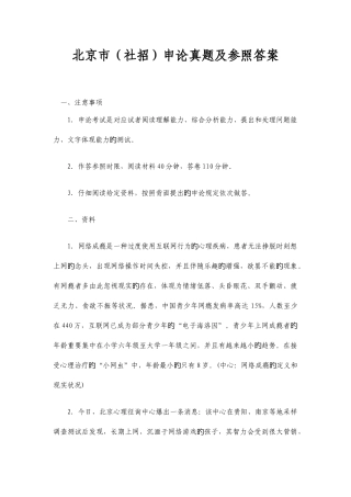 2025年北京市社招申论真题及参考答案