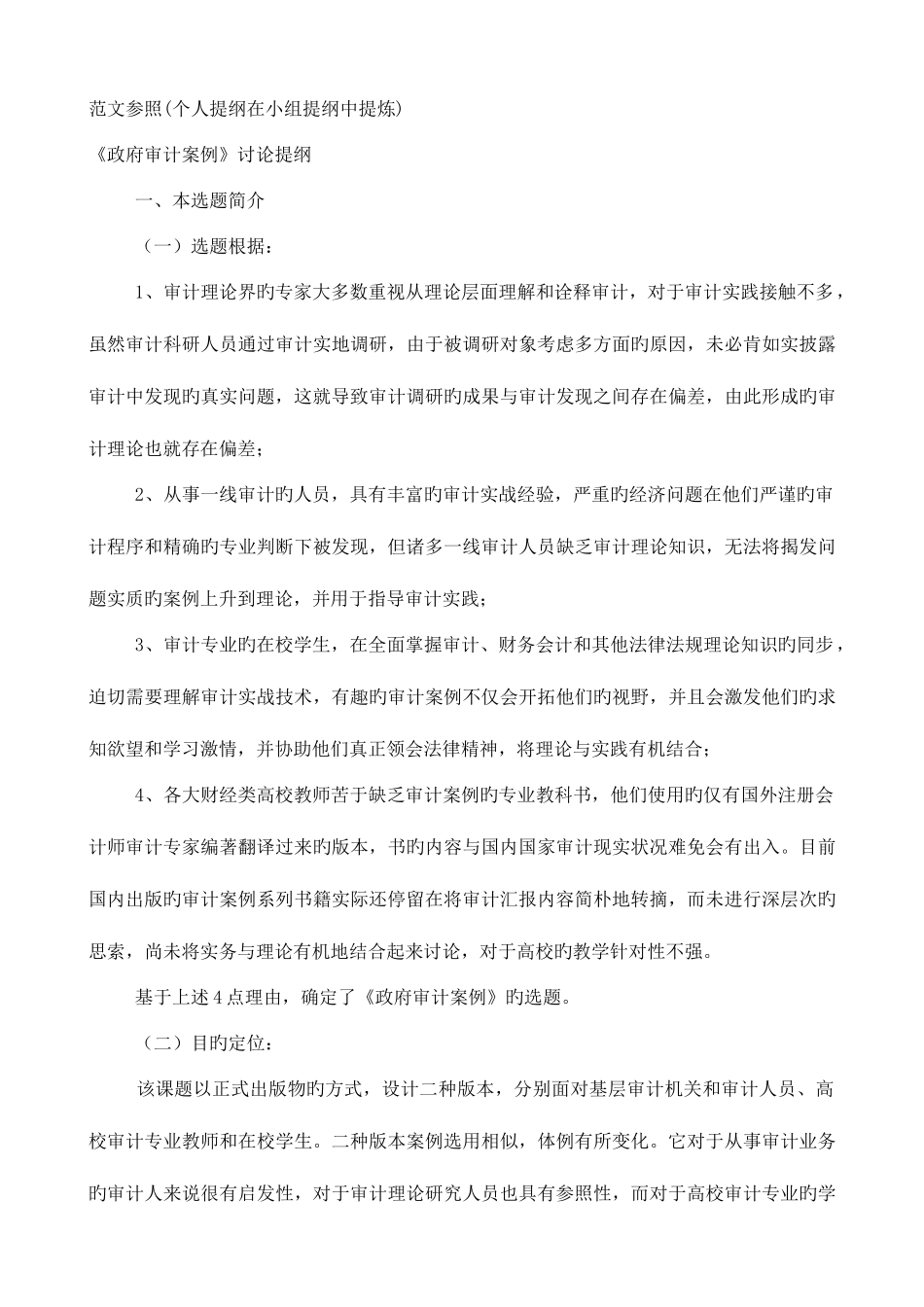 2025年公共政策概论形成性考核册全答案缩_第2页