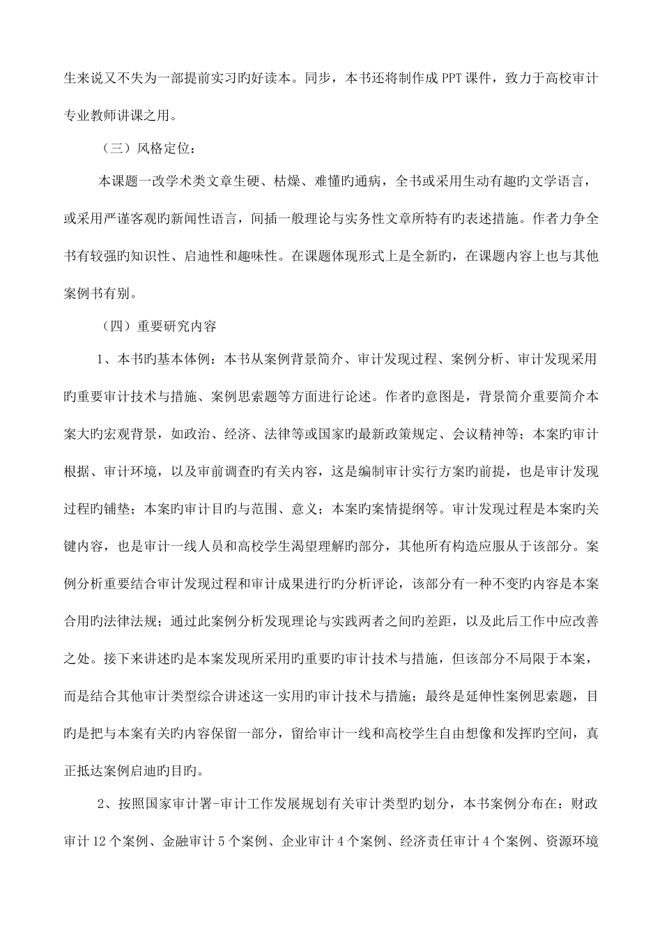 2025年公共政策概论形成性考核册全答案缩_第3页