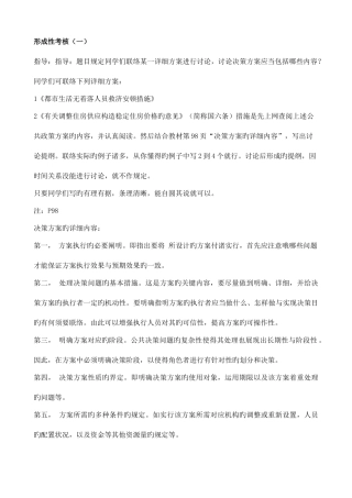 2025年公共政策概论形成性考核册全答案缩