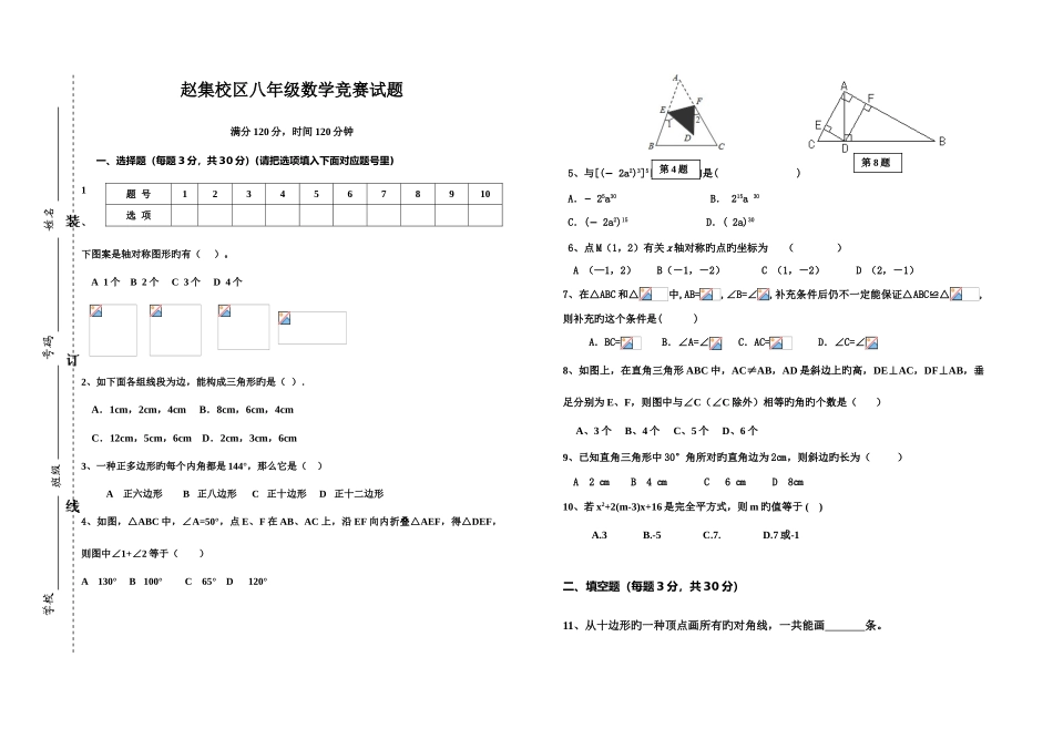 2025年人教版八年级上数学竞赛试卷_第1页
