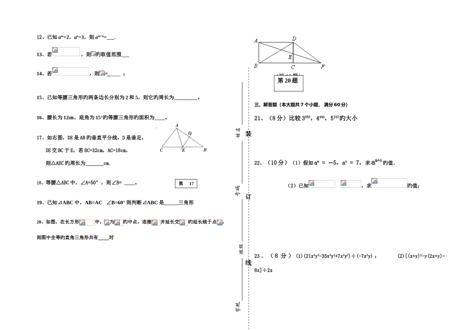 2025年人教版八年级上数学竞赛试卷_第2页