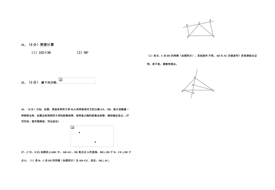 2025年人教版八年级上数学竞赛试卷_第3页