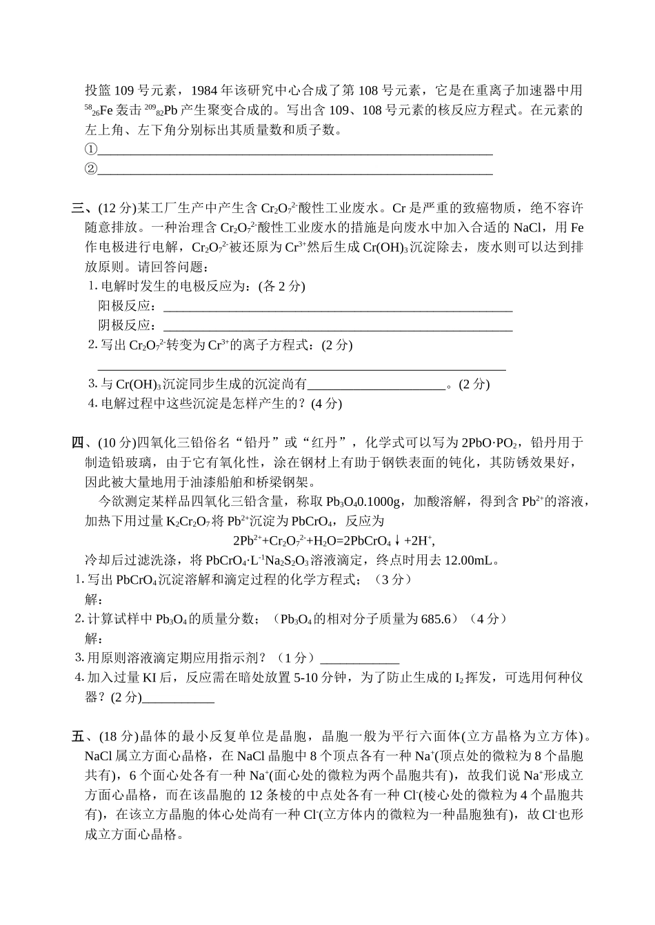 2025年四川省高中学生化学竞赛预赛试题及参考答案_第2页