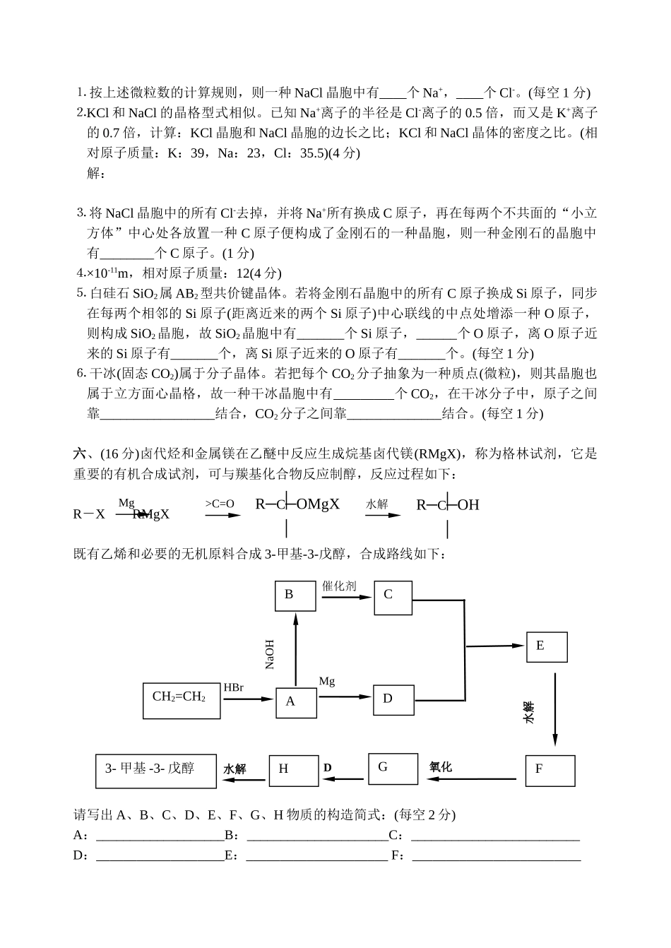 2025年四川省高中学生化学竞赛预赛试题及参考答案_第3页