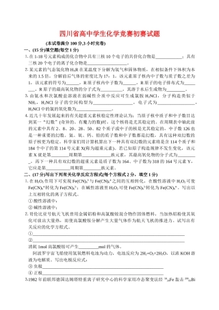 2025年四川省高中学生化学竞赛预赛试题及参考答案