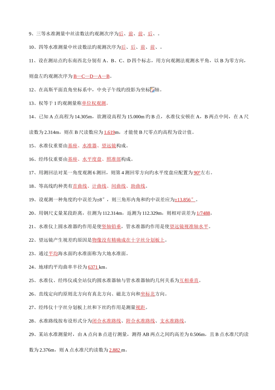 2025年大专班建筑工程测量试卷题库_第3页