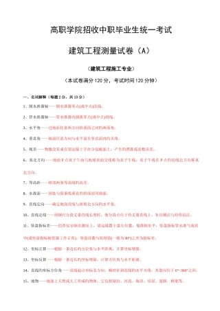 2025年大专班建筑工程测量试卷题库