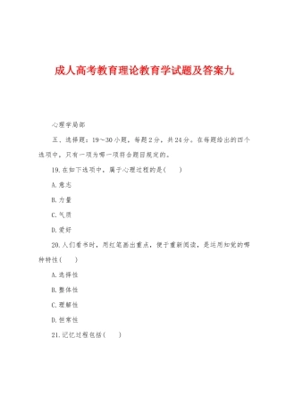 2025年成人高考教育理论教育学试题及答案九