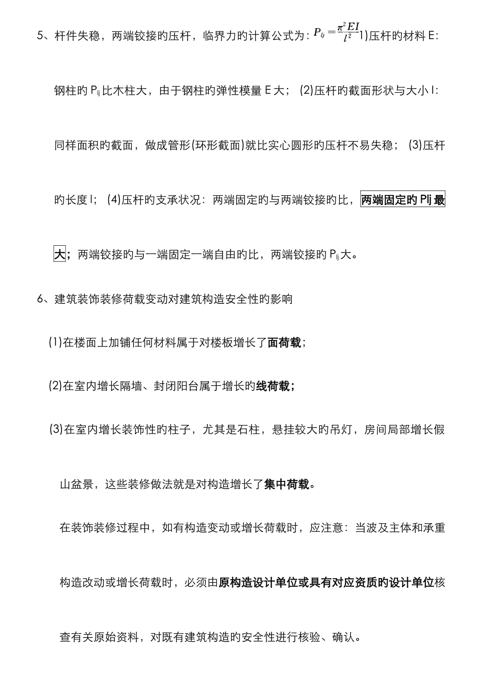 2025年二级建造师建筑工程管理与实务重点内容_第2页