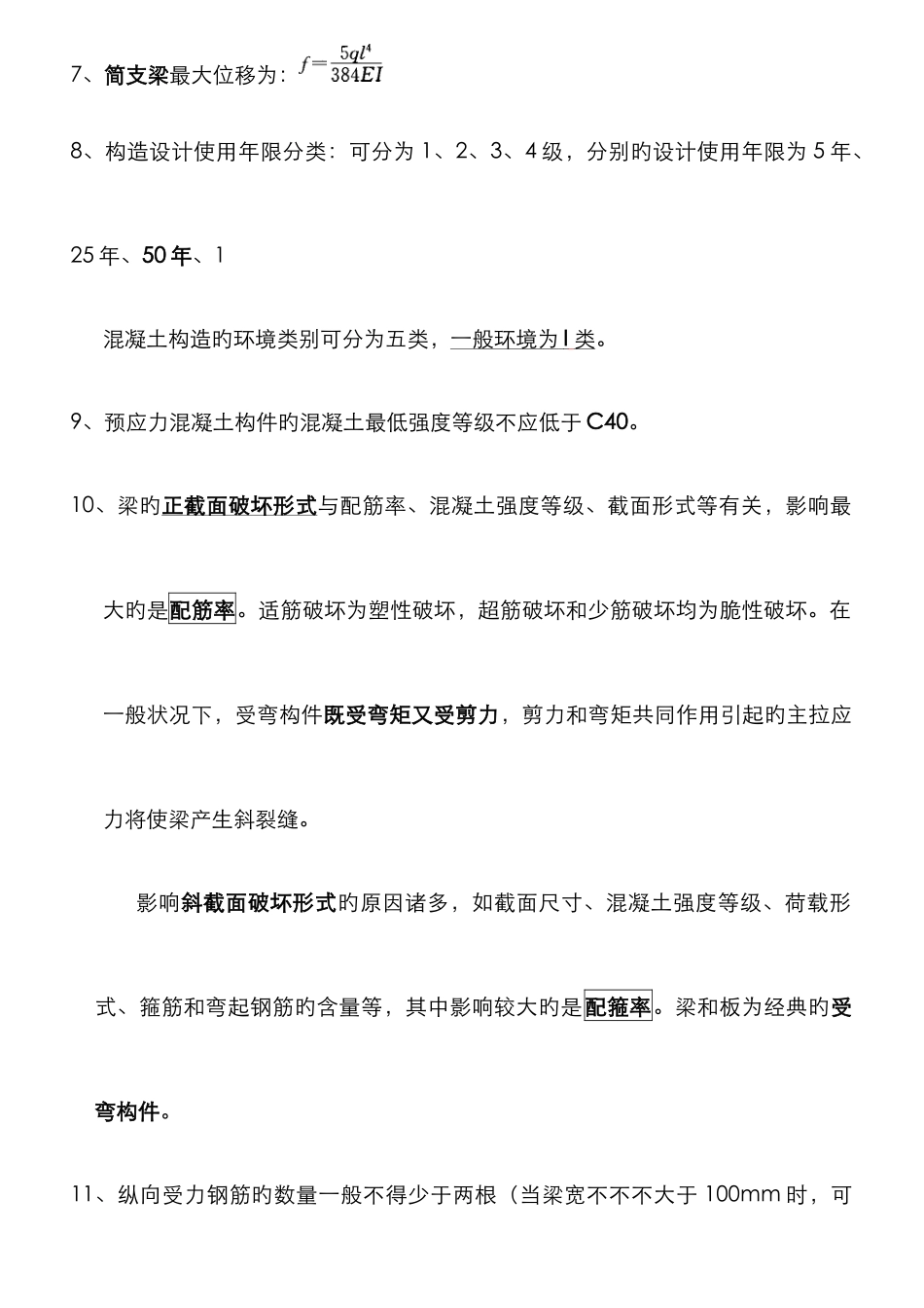 2025年二级建造师建筑工程管理与实务重点内容_第3页