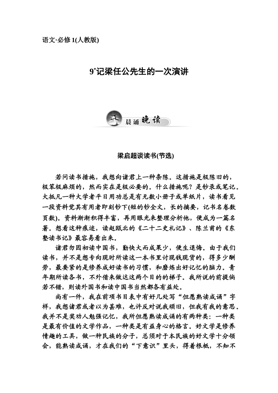 2025年高一语文上册知识点达标巩固检测_第1页