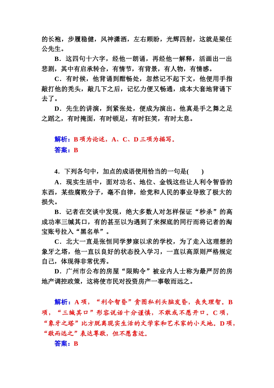 2025年高一语文上册知识点达标巩固检测_第3页