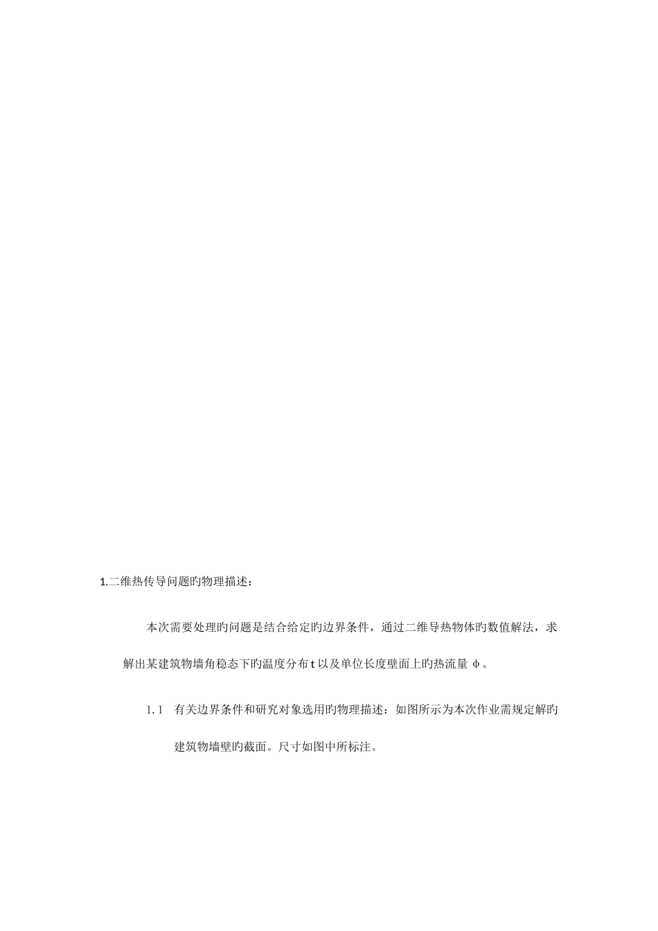 2025年传热学大作业_第2页
