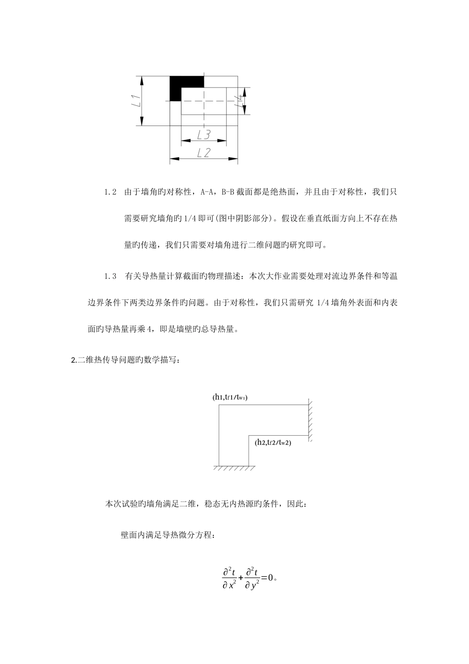 2025年传热学大作业_第3页
