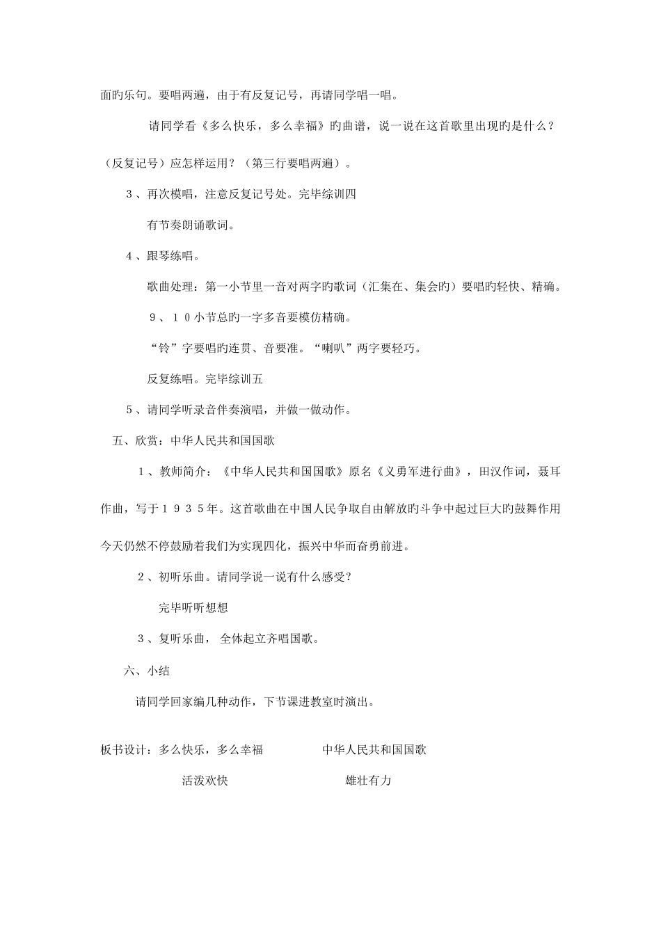 2025年人教版二年级音乐上册全册教案_第3页