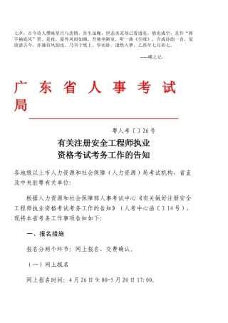 2025年关于注册安全工程师执业资格考试考务工作的通知