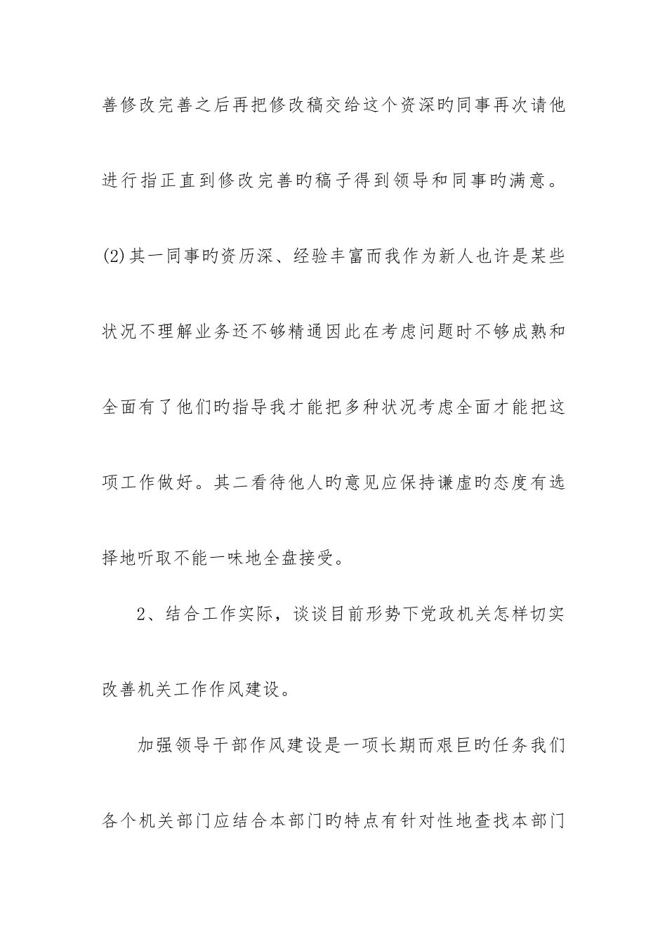 2025年公选基层优秀年轻干部笔试题_第2页