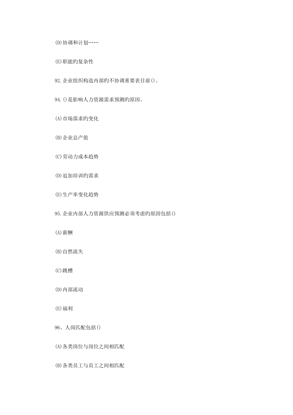 2025年二级人力资源管理师部分真题及答案_第3页