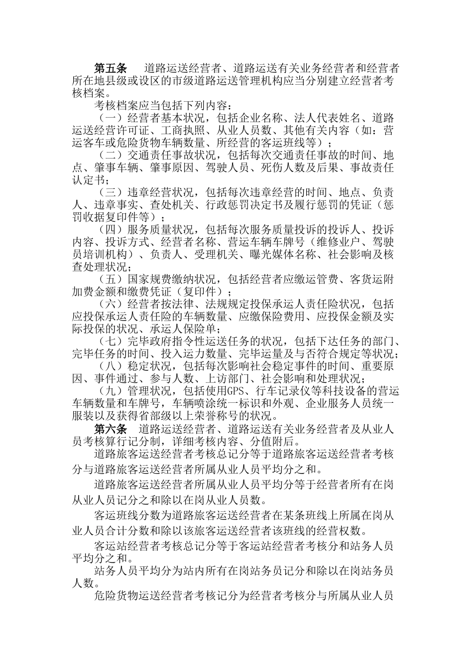 2025年吉林省道路运输经营者及从业人员考核办法试行_第2页