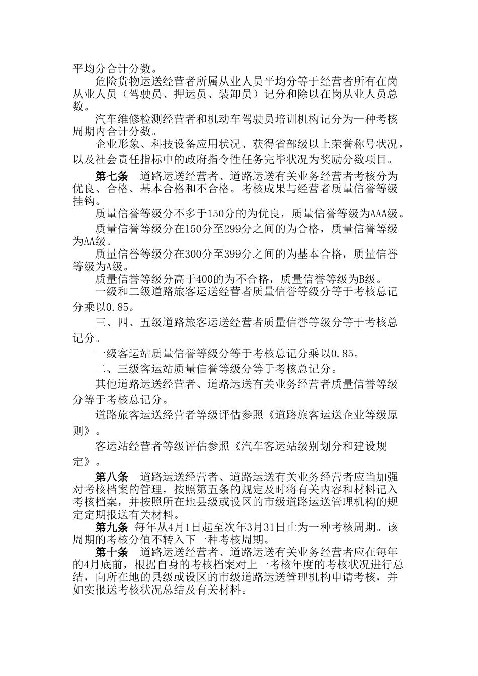 2025年吉林省道路运输经营者及从业人员考核办法试行_第3页