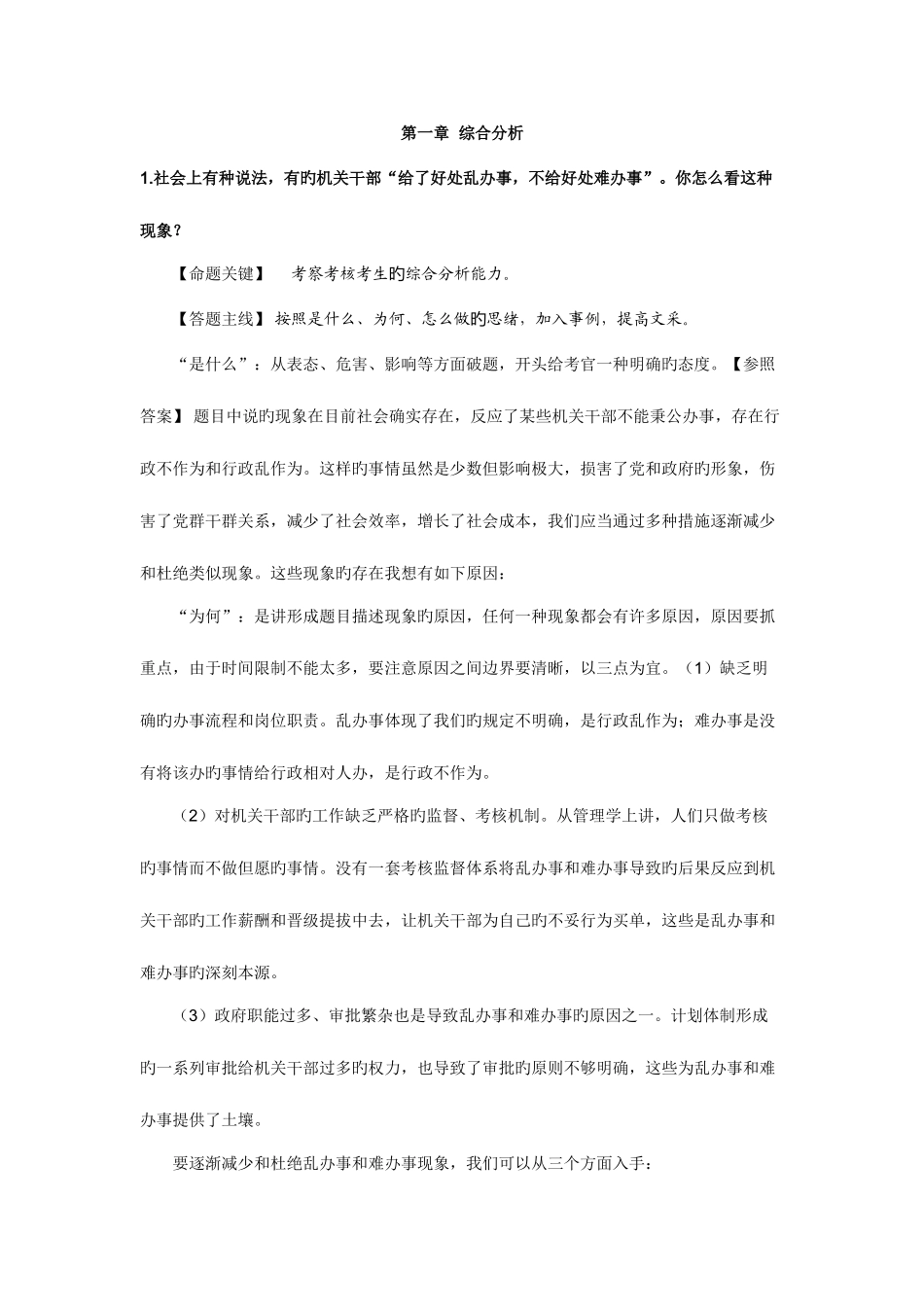 2025年公务员面试回答及模板_第1页