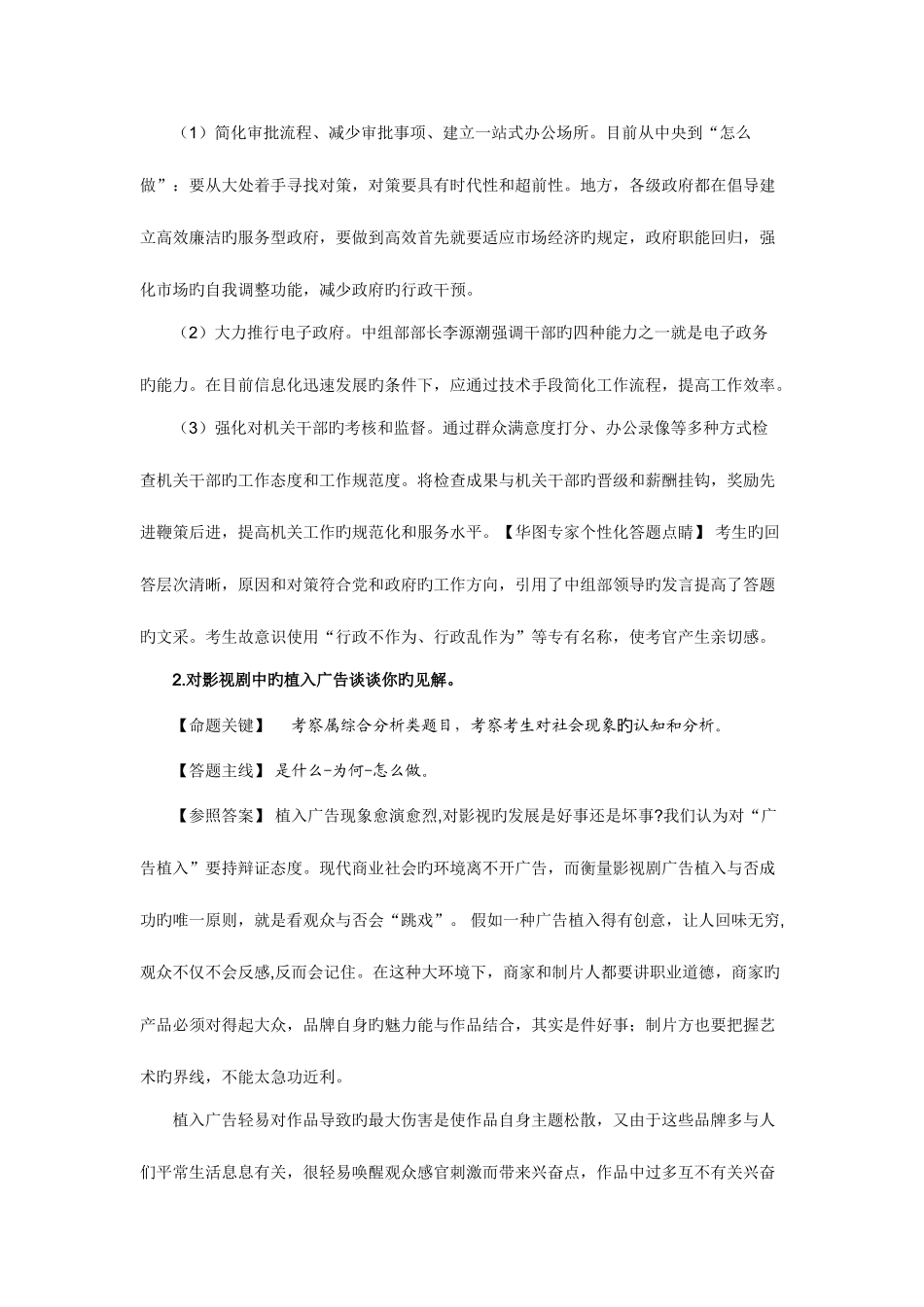 2025年公务员面试回答及模板_第2页