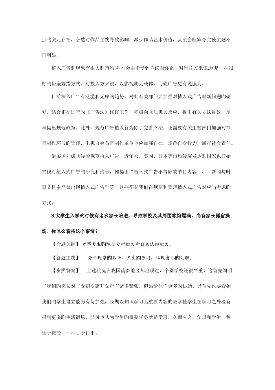 2025年公务员面试回答及模板_第3页