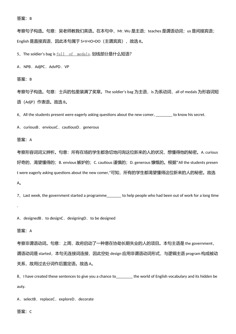 2025年人教版人教版高中英语必修一WelcomeUnit基础知识题库_第2页
