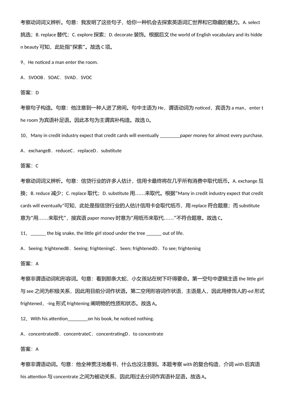 2025年人教版人教版高中英语必修一WelcomeUnit基础知识题库_第3页