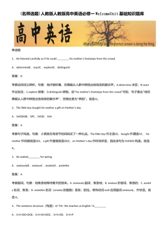 2025年人教版人教版高中英语必修一WelcomeUnit基础知识题库