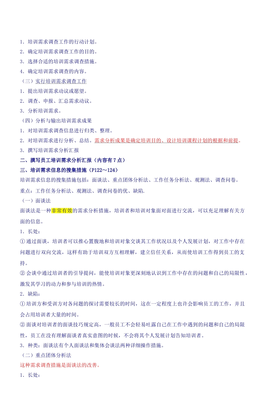 2025年三级人力资源管理师_第2页