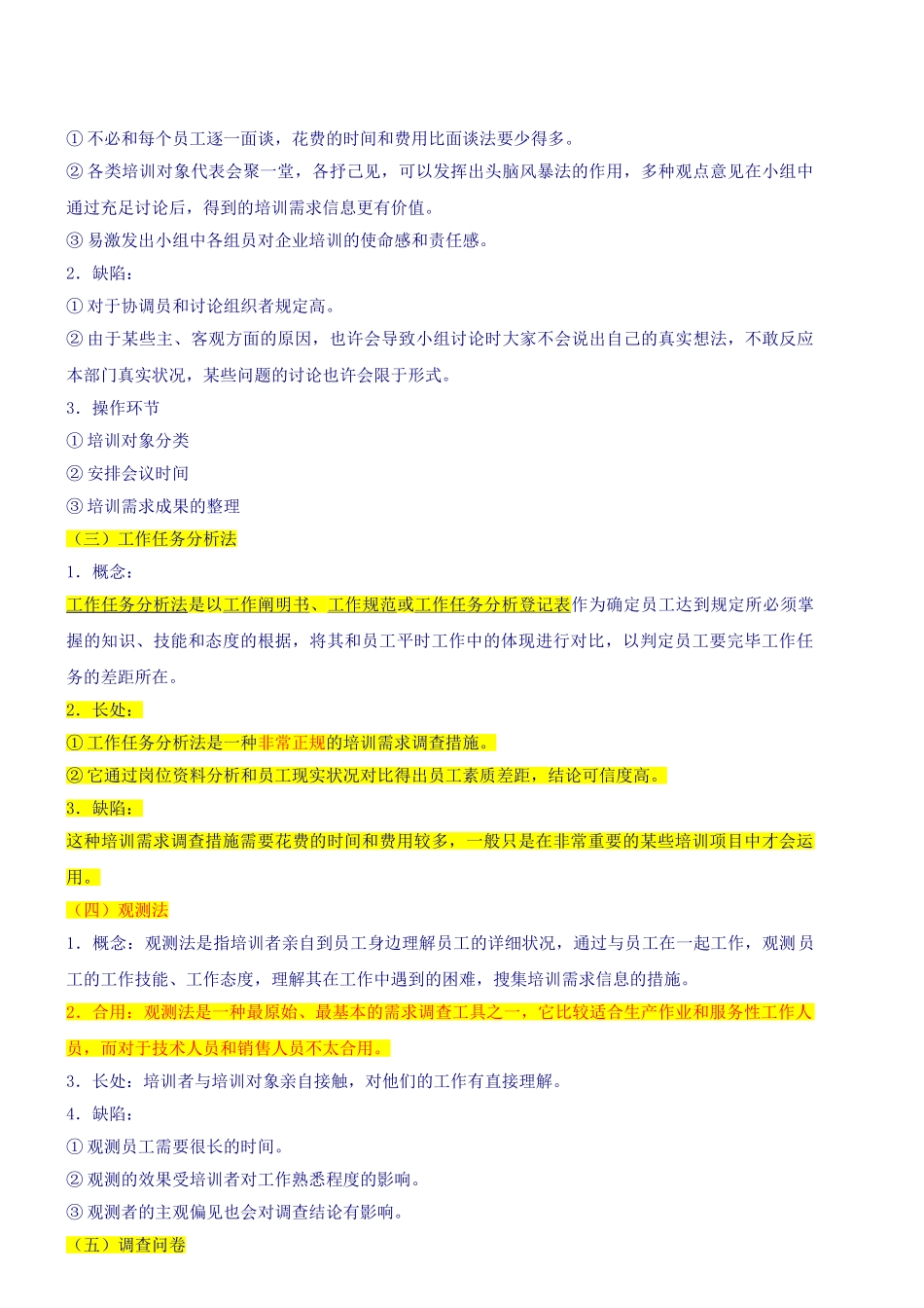 2025年三级人力资源管理师_第3页